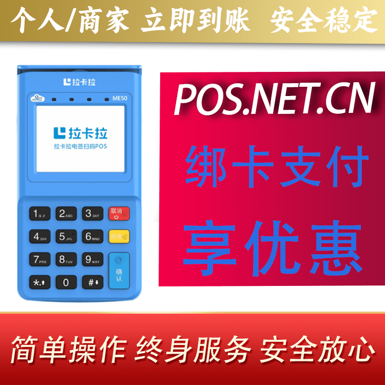 亳州拉卡拉电签POS机