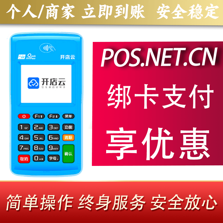 亳州开店云电签pos