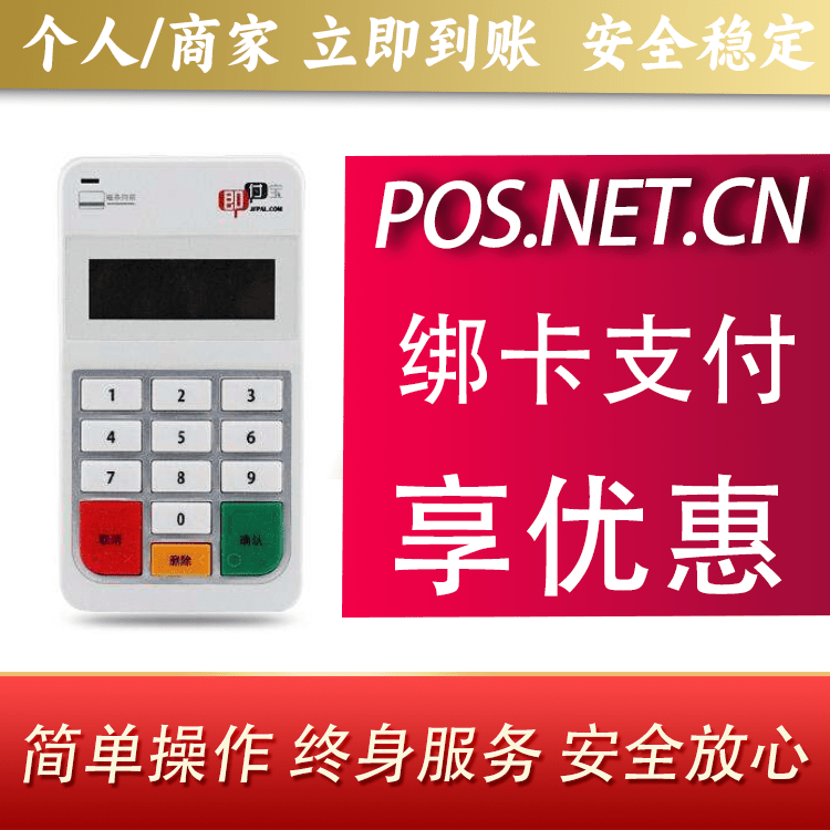 亳州即付宝电签POS