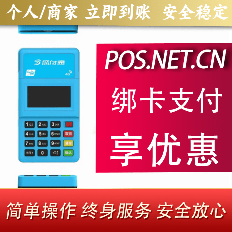 亳州盛付通电签POS