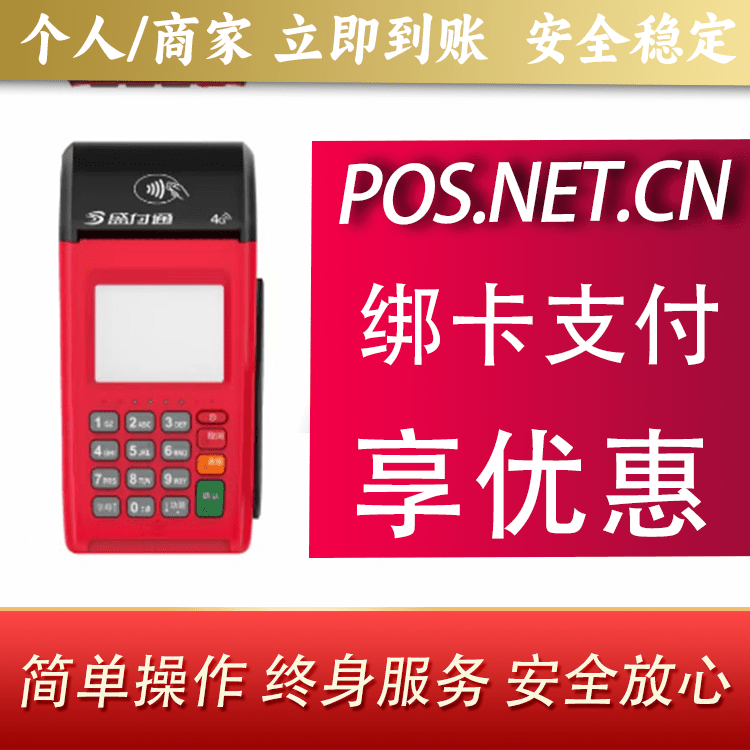 亳州盛付通大POS