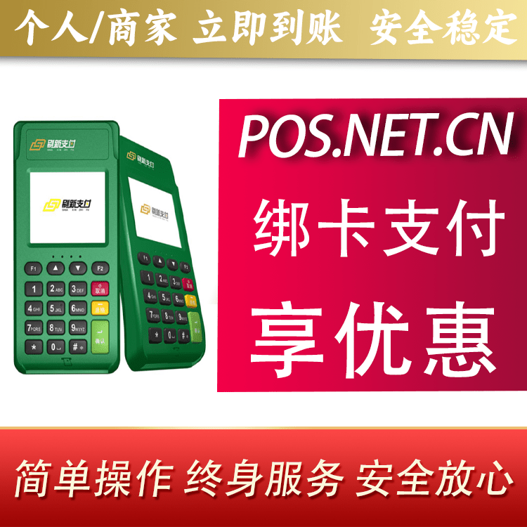 亳州刷新支付电签