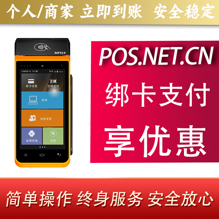 亳州海科智能POS机