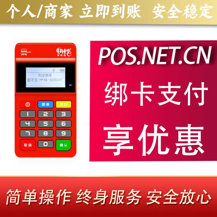 亳州安收宝MPOS