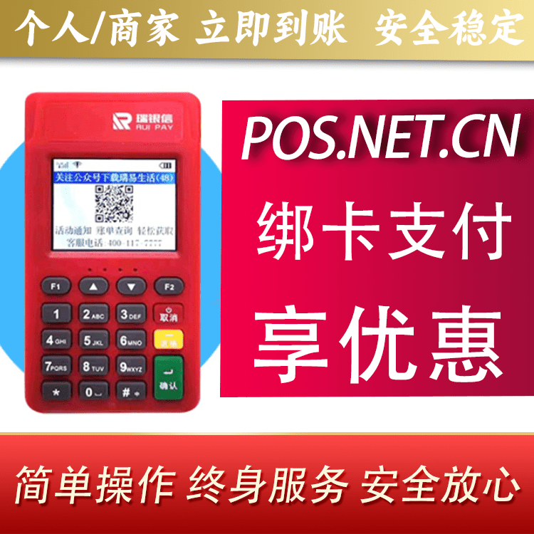 亳州瑞POS电签
