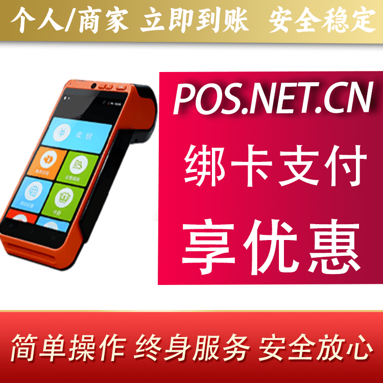 亳州合利宝智能POS