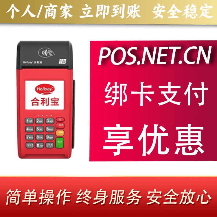 亳州合利宝大POS