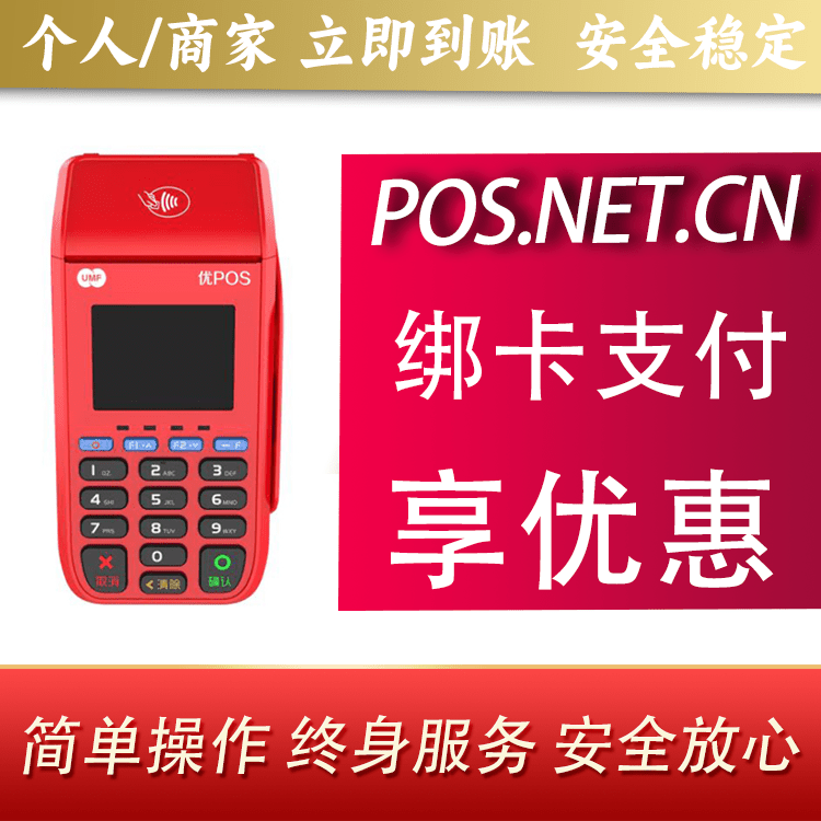亳州联动优POS智能支付