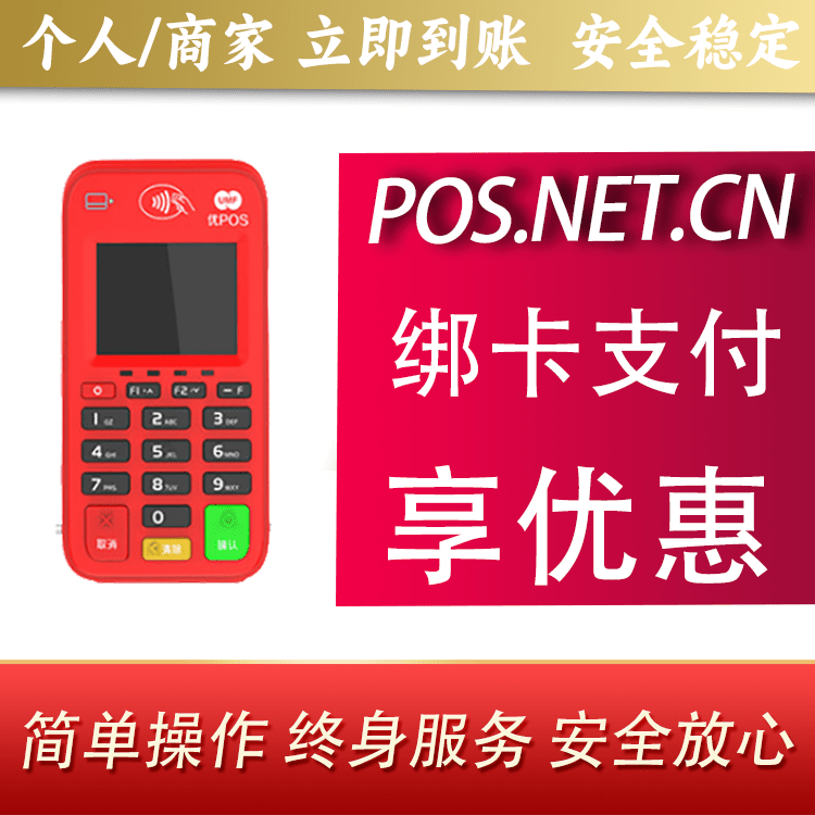 亳州联动优势电签POS终端