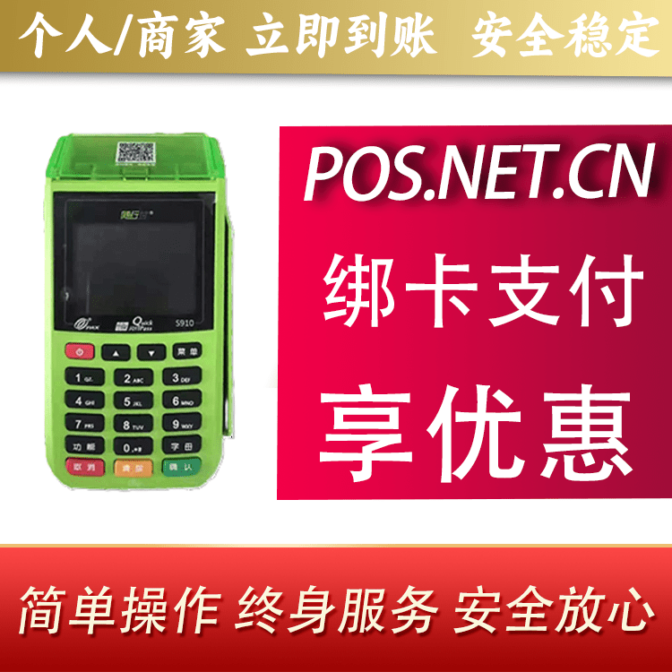 亳州随行付大POS