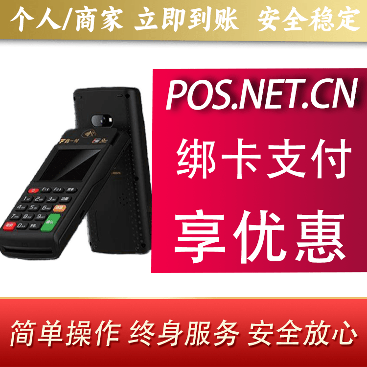 亳州鑫一付智能POS