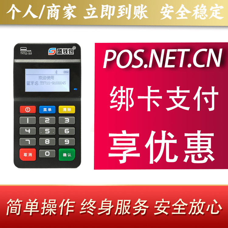 亳州盛钱包MPOS