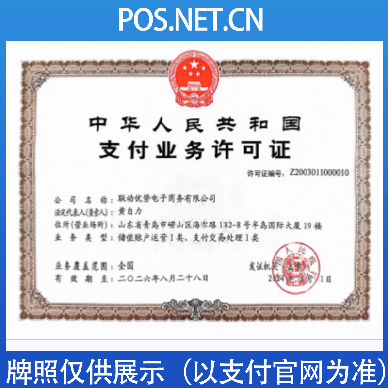 亳州联动优势支付牌照