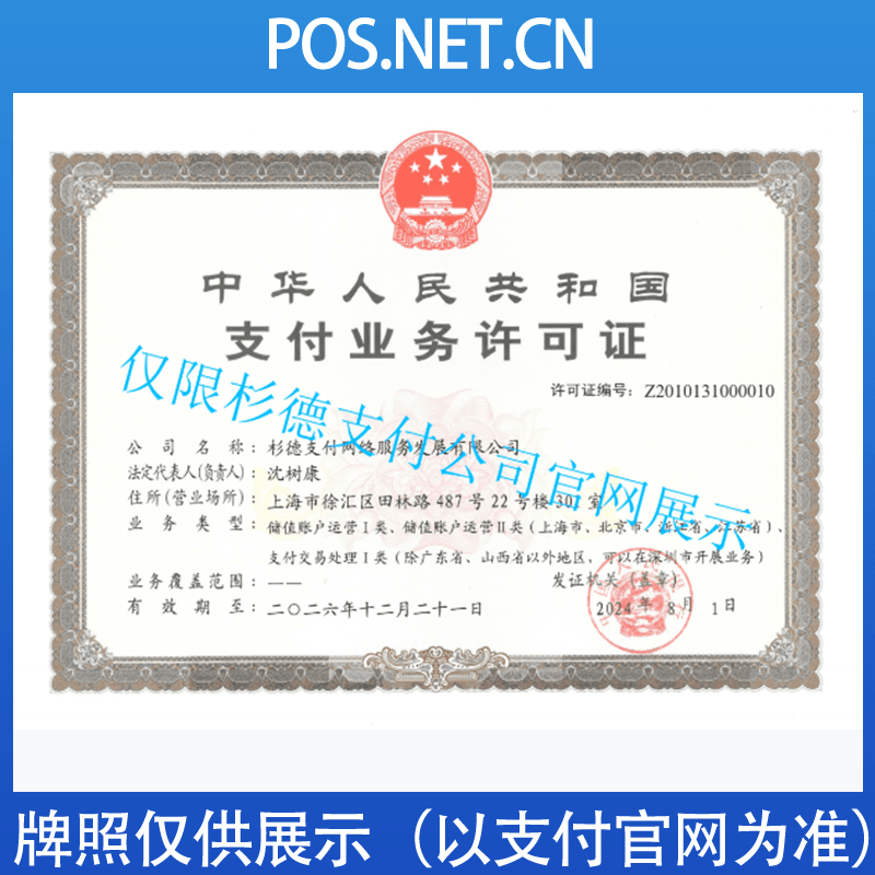 亳州杉德支付牌照