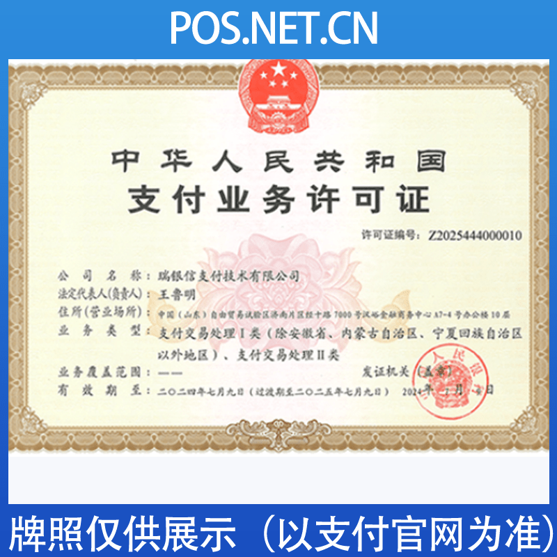 亳州瑞银信支付牌照