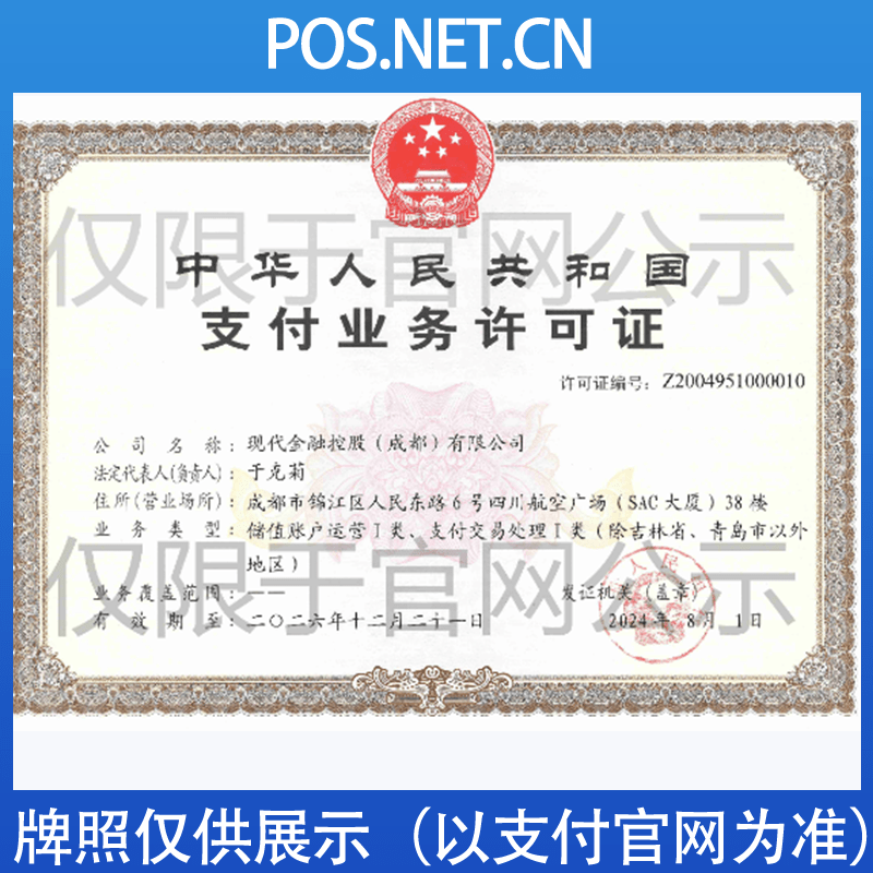 亳州现代金控支付牌照