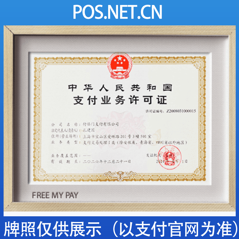亳州付临门支付牌照
