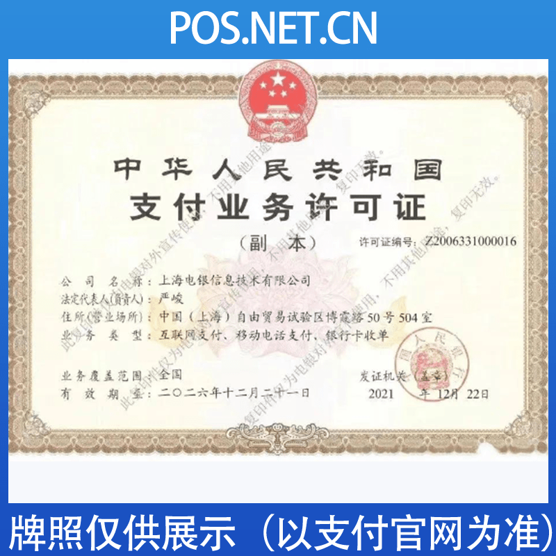 亳州电银信息支付牌照