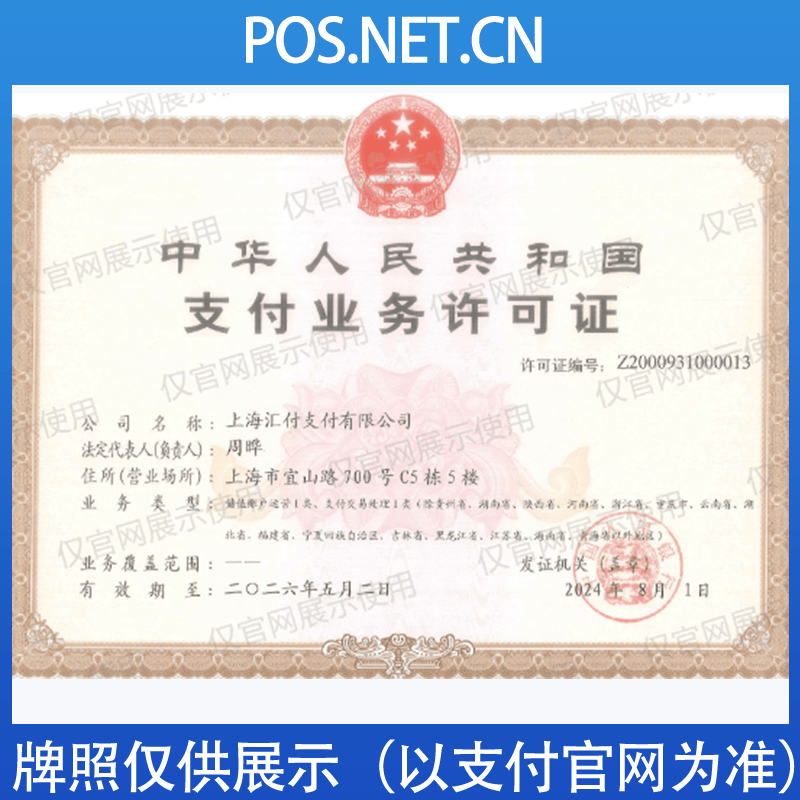 亳州汇付天下支付牌照
