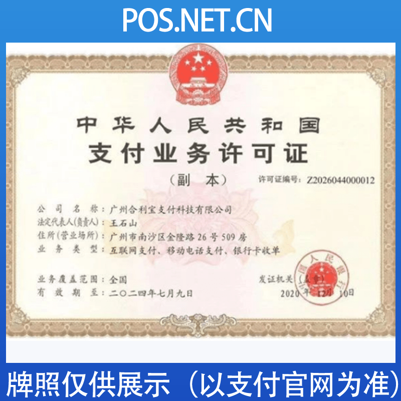 亳州合利宝支付牌照