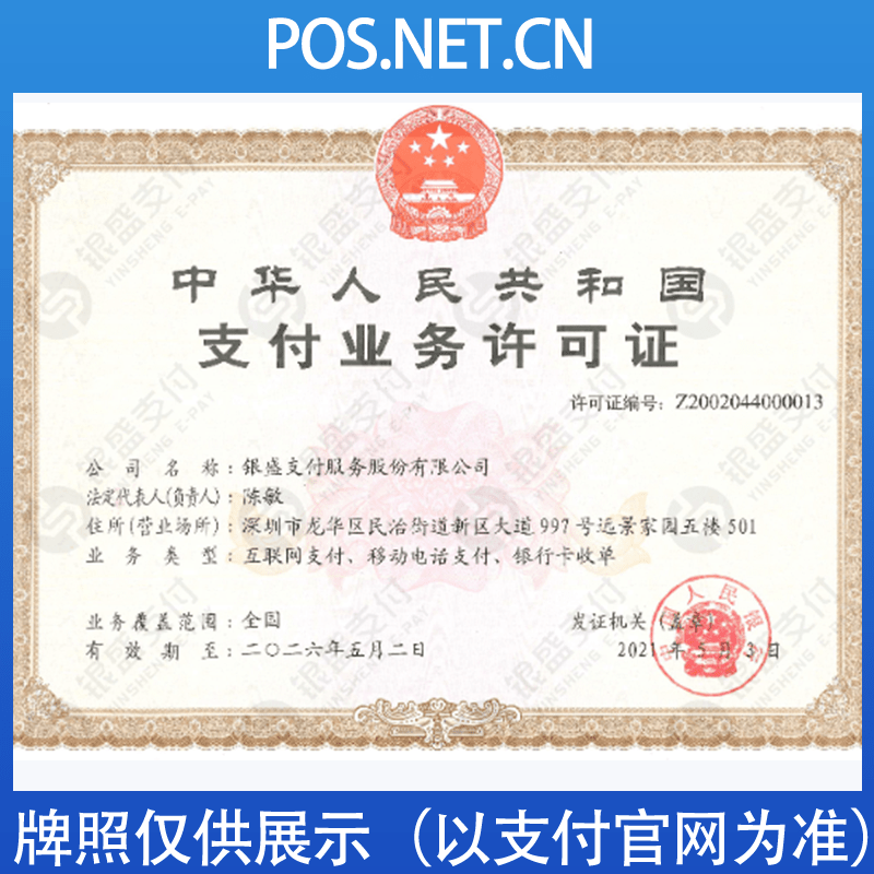 亳州银盛支付牌照